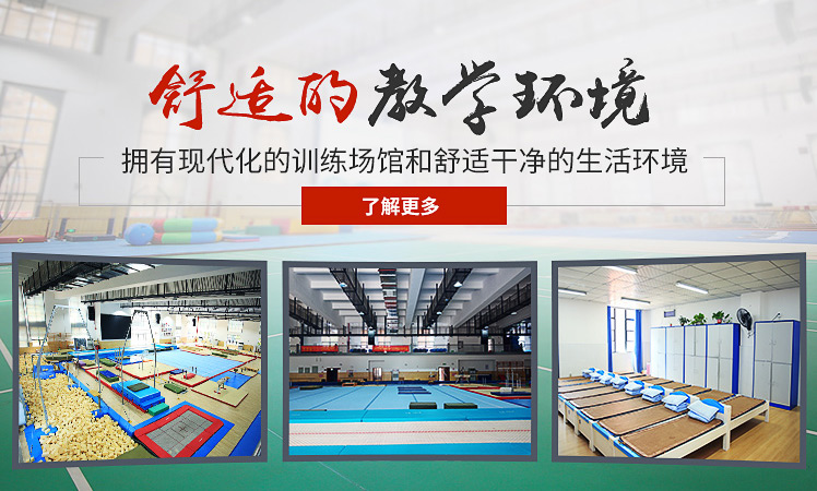 学校环境